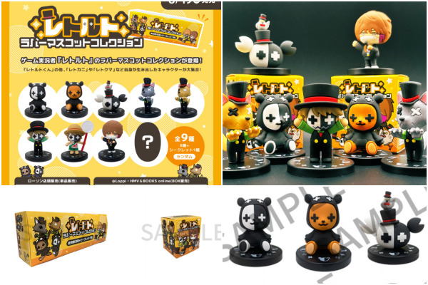 レトルト×ローソン・HMV「ラバーマスコットコレクション」発売！グッズ
