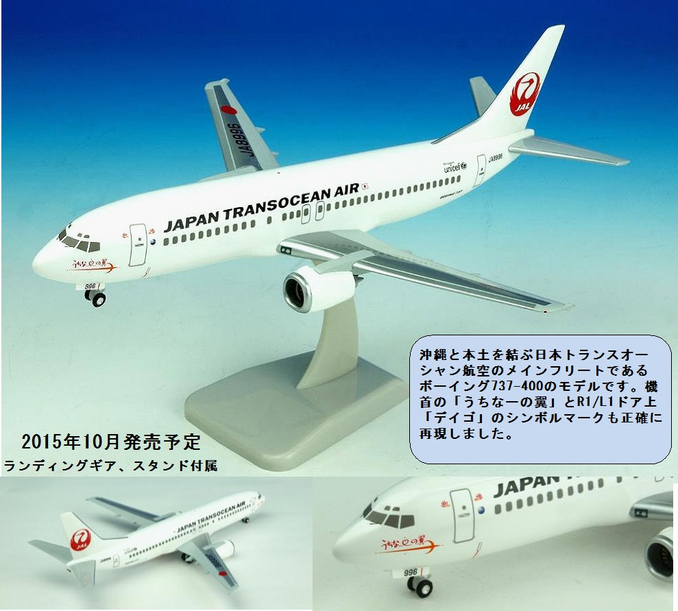 南西航空 SWAL JTA ボーイング737 モデルプレーン JTA ボーイング737