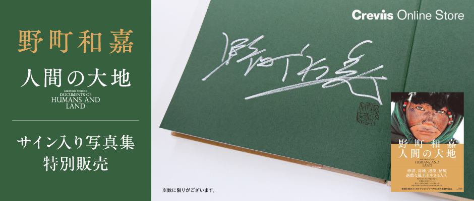 Crevis Online Store】野町和嘉写真集『人間の大地』サイン本再入荷の