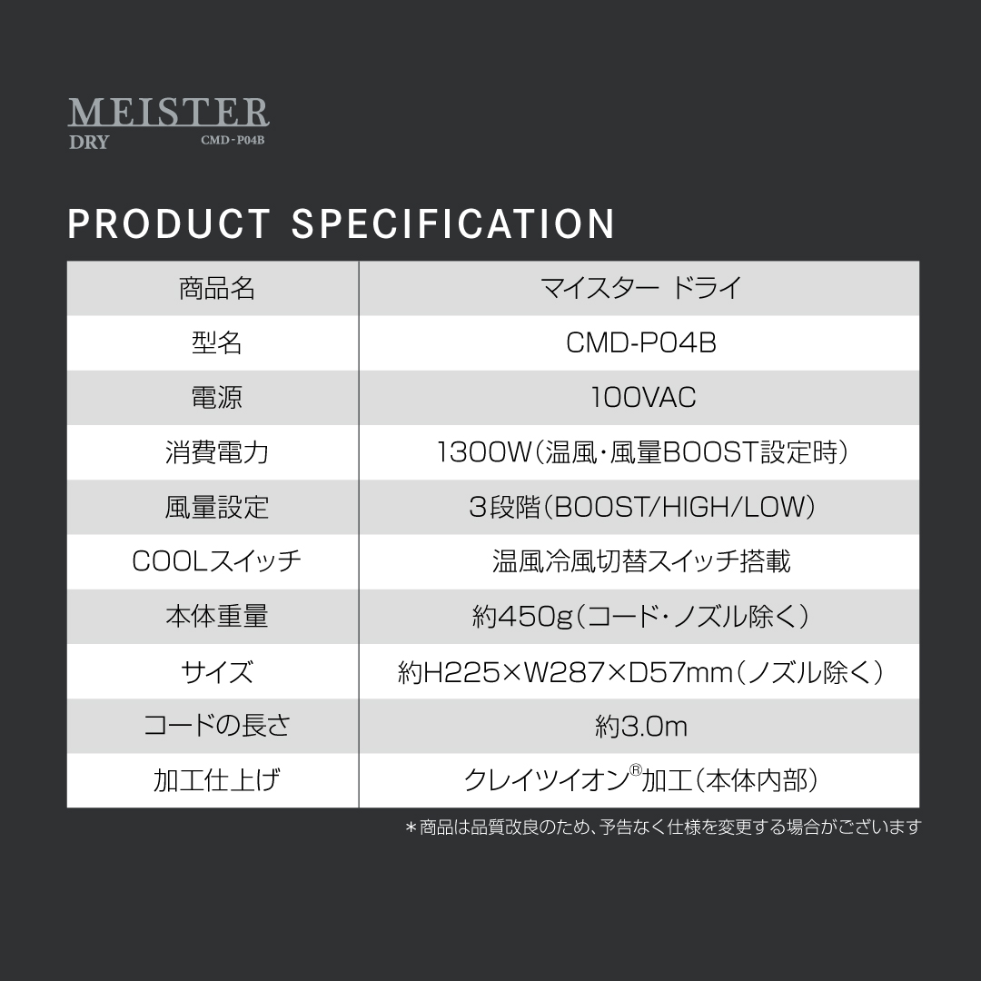 マイスター ドライ - 【公式】クレイツ(CREATEs)