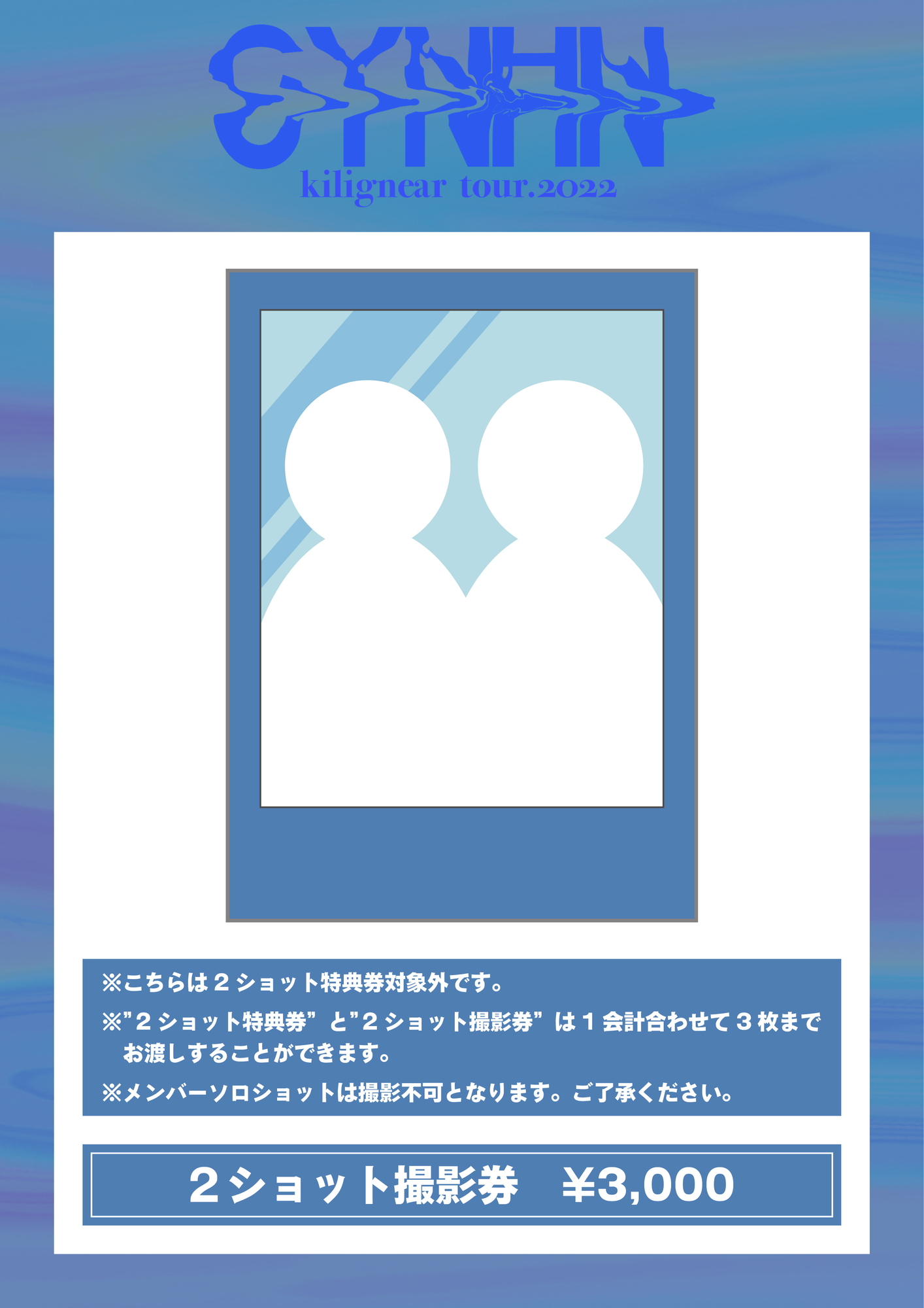 東京公演用】CYNHN 東名阪ツアー -キリグニア- ツアーグッズ情報解禁