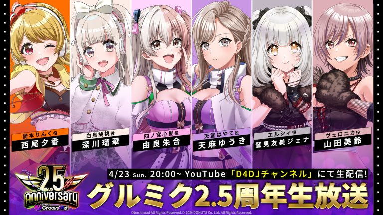 D4DJ グルミク 特典クリアポスター 14枚セット 4月23日「グルミク2.5