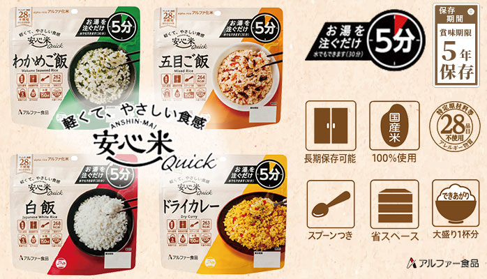 アルファー食品 安心米クイック 五目ご飯 50袋入】
