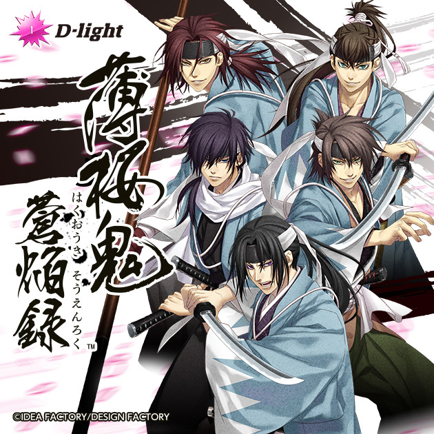 パチスロ 薄桜鬼蒼焔録 パチスロ薄桜鬼 蒼焔録