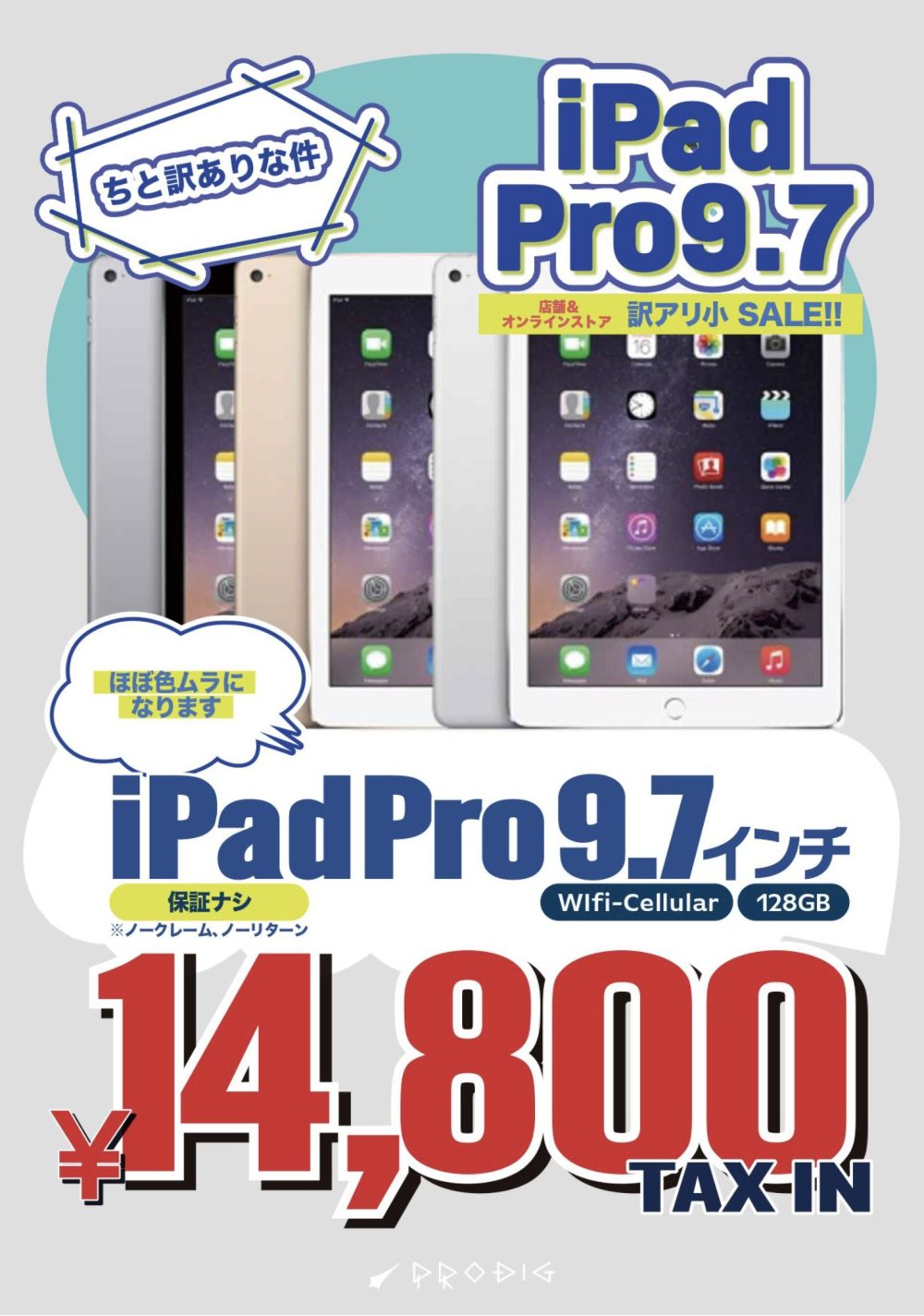 iPad Pro 9.7インチ128GB ジャンク品