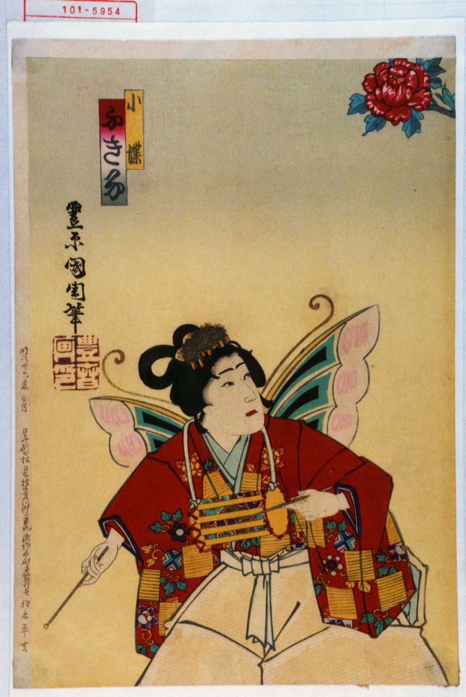 浮世絵 夢野蝶吉 大判 貴重 浮世絵 夢野蝶吉 大判 貴重 【公式通販】