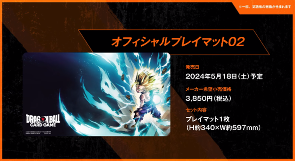 DBFW 日本決勝 ベスト64 プレイマット 未開封 DBFW 日本決勝 ベスト64