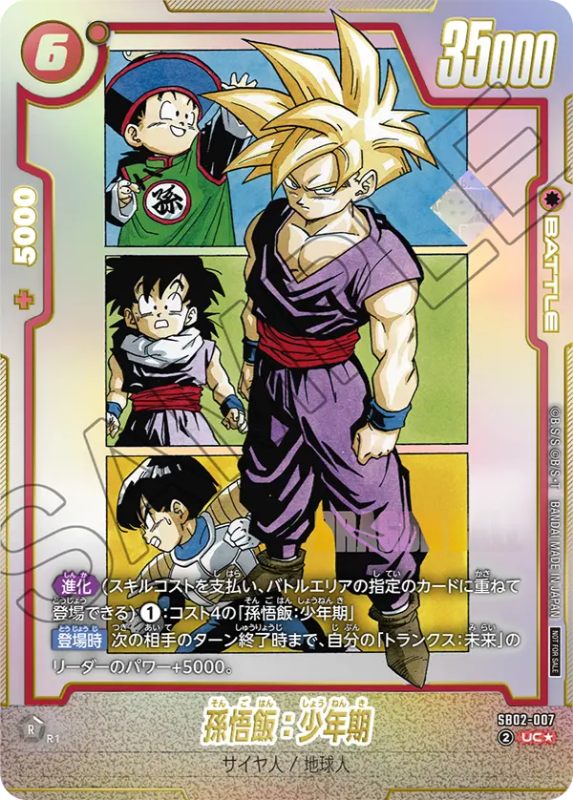 マンガブースター02編】アルティメットバトル2025vol.5カードリスト