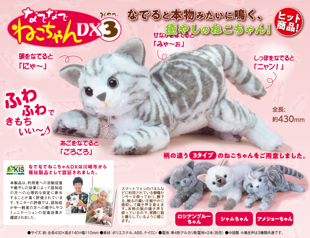 なでなでねこちゃんDX3 シャムちゃん | デアゴスティーニ公式