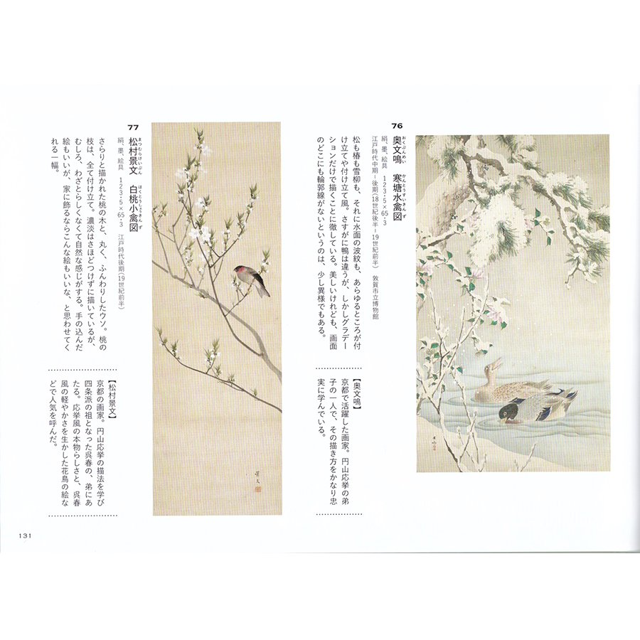 真作】掛軸 松村景文 花鳥図 三幅対 日本画風 時代物 合箱入 T76 真作