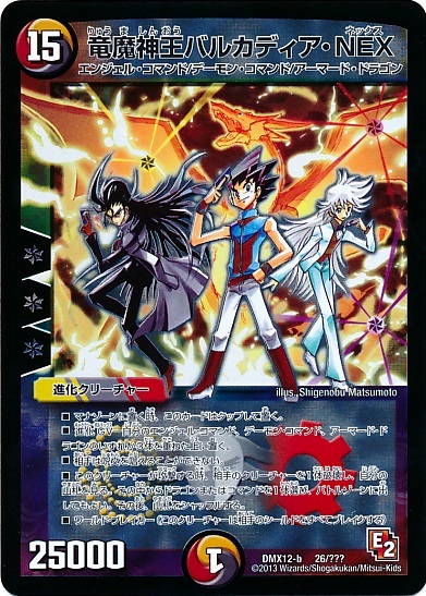 竜魔神王バルカディアNEX(26/???) | ホイル | ドラゴンスター