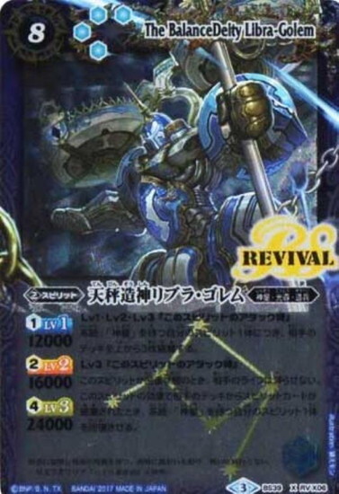 バトスピ 天秤造神リブラ ゴレム xv secret SECRET】BSC49-XV12天秤造