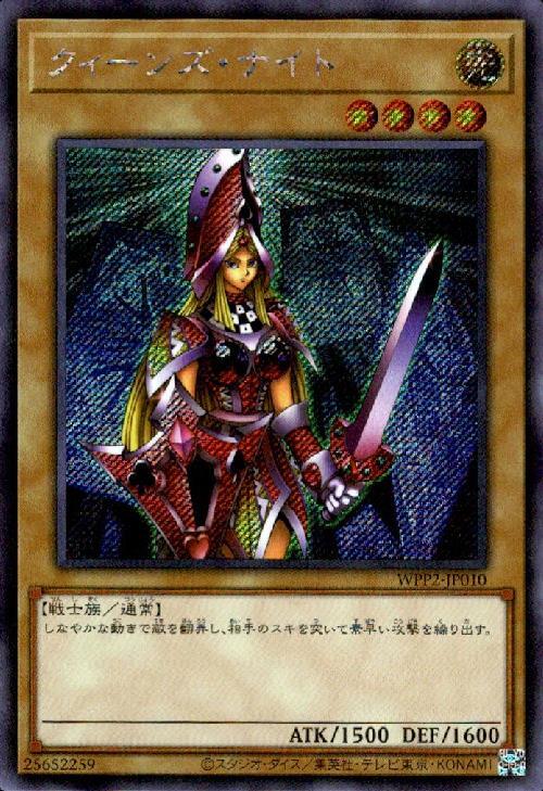クィーンズナイト | シークレット | ドラゴンスター | 遊戯王