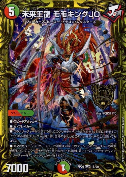 未来王龍モモキングJO 金 ゴールド 状態A-〕未来王龍モモキングJO【KGM