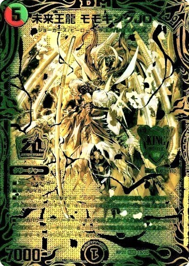 未来王龍モモキングJO(20thSPG)(1S/20) | 20thSPゴールドレア