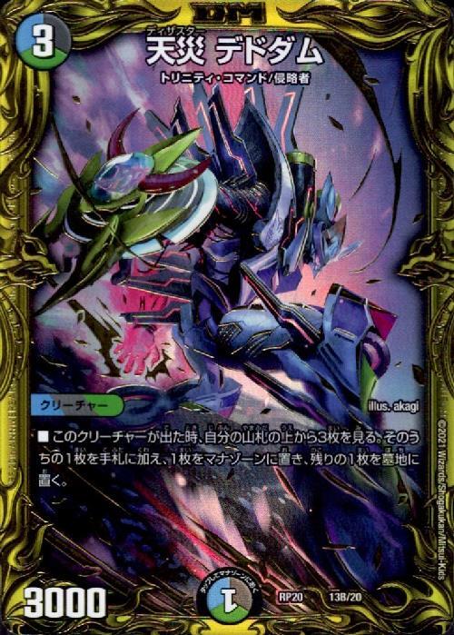 天災デドダム b 天災 デドダム B〈20thSPレア仕様〉2枚セットの通販