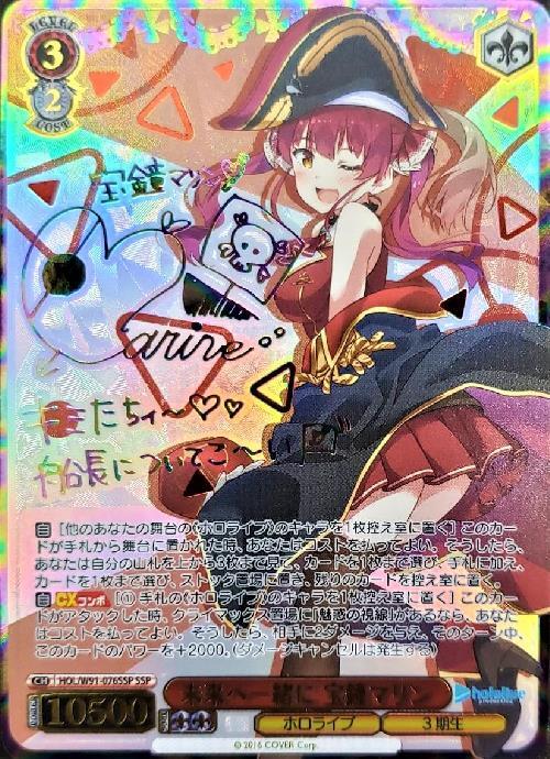 ヴァイスシュバルツ #マリンのお宝 宝鐘マリン SP PSA10 ヴァイス