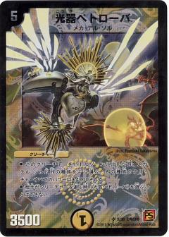 デュエマ 光器ペトローバ 韓国語 ワンオーナー デュエルマスターズ 光