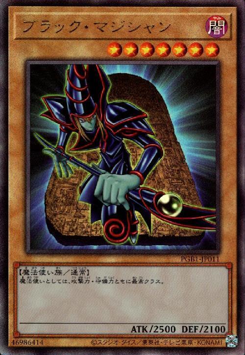 遊戯王 ブラックマジシャン レリーフ psa8 ブラック・マジシャン