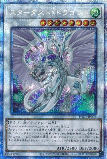 遊戯王カード スターダスト・ドラゴン／バスター(プリズマティック