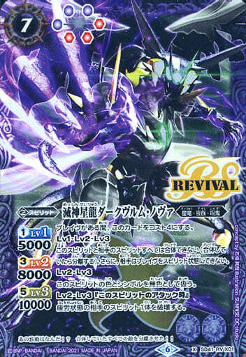 滅神星龍ダークヴルムノヴァXV バトスピ BS BSC50商品紹介】 『アニメ