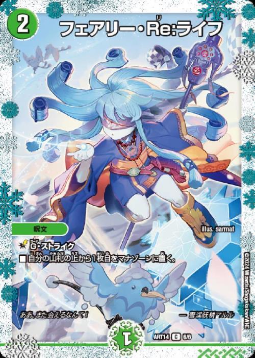 氷打の妖精 神アート 氷打の妖精/巨打設計図 神アート 氷打の妖精 巨打