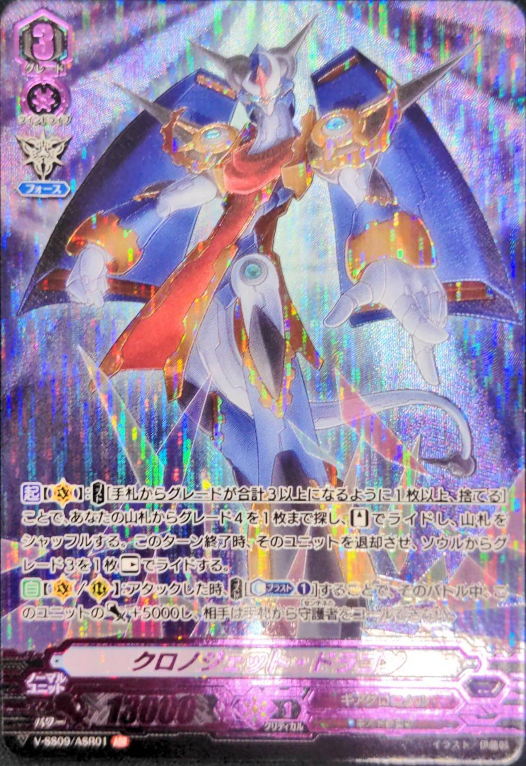 ヴァンガード クロノジェットドラゴン ASR