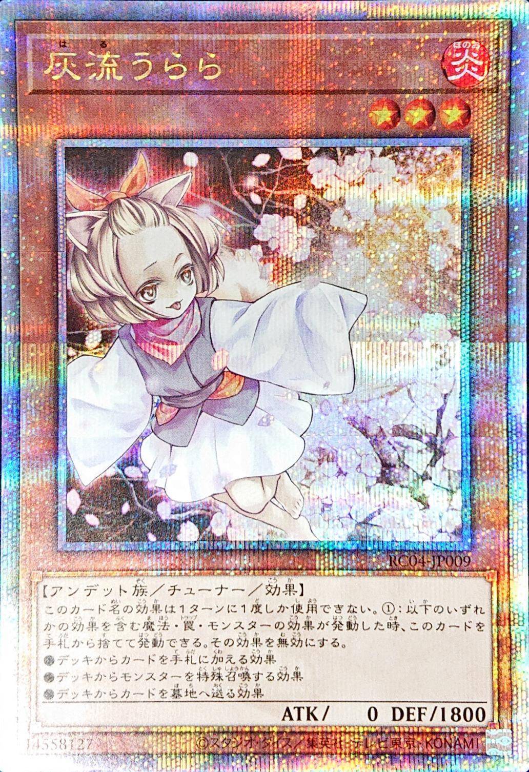 遊戯王OCG 灰流うらら 絵違い 25thシークレットレア クオシク 日版