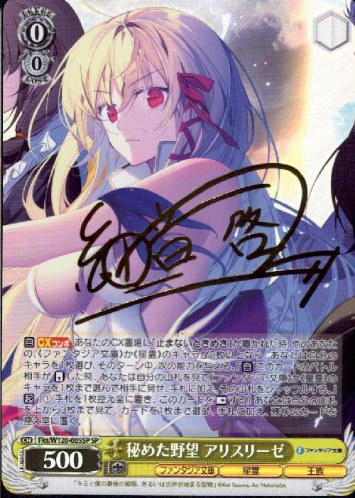 WS 富士見ファンタジア文庫 本当の願い ルミア SP サイン 本当の願い