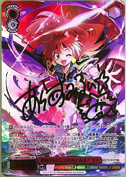 ヴァイスシュヴァルツ ゆるキャン コンセプト力説 千秋 SP PSA10