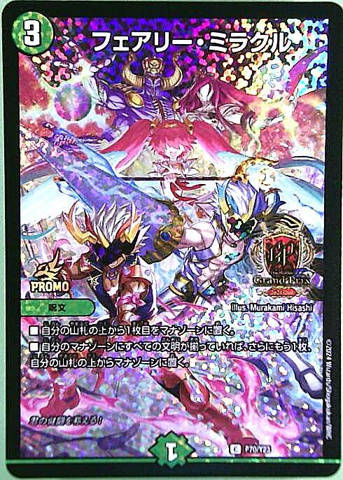 フェアリー・ミラクル(PR)(P70/Y23) | プロモ | ドラゴンスター