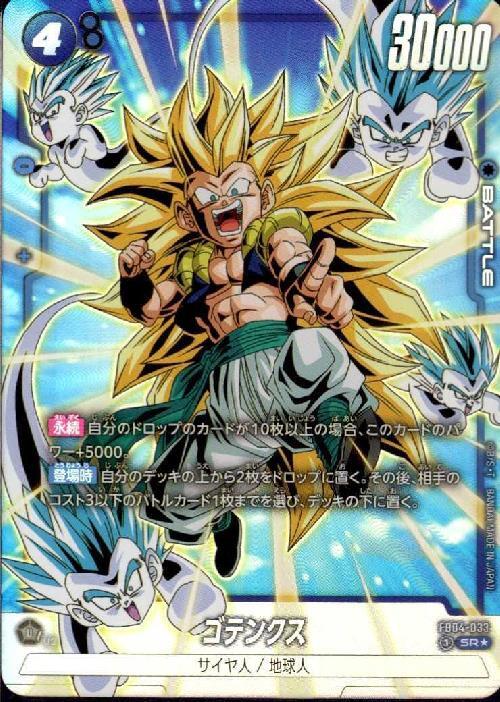 ドラゴンボール フュージョンワールド 未知なる冒険 孫悟空 SCR 星2