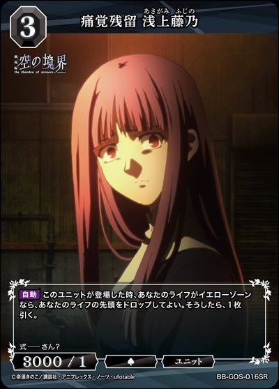 空の境界浅上藤乃調査報告書劇場版 第一章〜第三章 B5フライヤー全8ページ