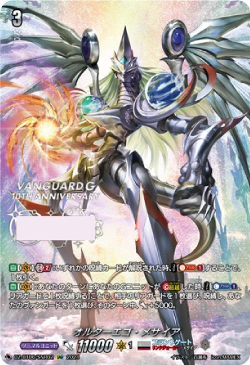 オルターエゴ・メサイア(DZ-BT06/SNR02) | SNR | ドラゴンスター