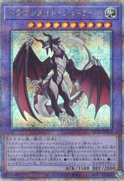 遊戯王 ドラゴンメイド・チェイム シュトラール 中国アジア版 25th