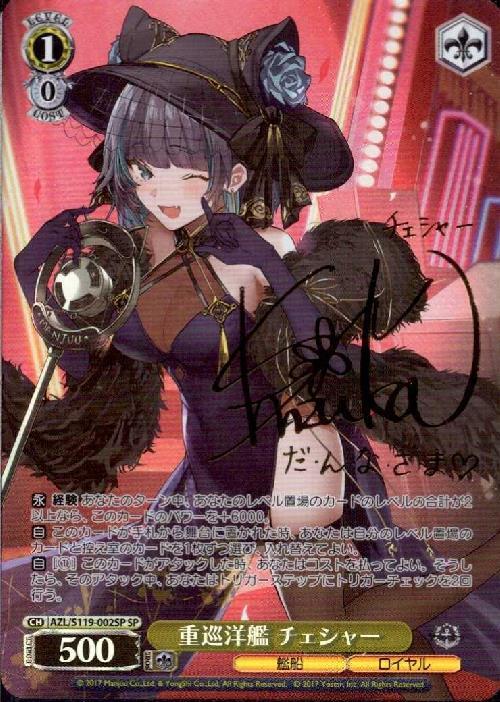 ヴァイスシュヴァルツ アズールレーン ラフィーⅡ SP ヴァイス