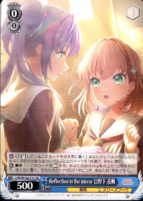 Reflection in the mirror 日野下 花帆 RRR 2枚 RRR Reflection in the