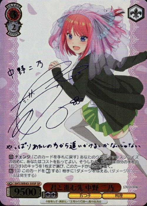 ヴァイス 五等分の花嫁 中野二乃 SP サインカード 中野二乃 SSP サイン