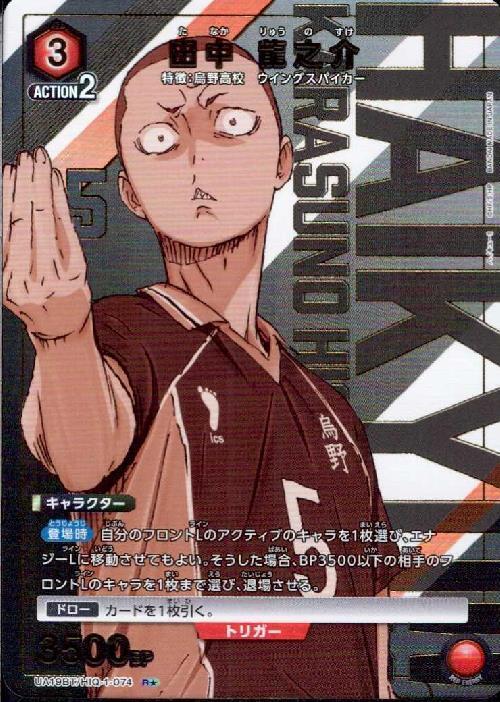 田中 龍之介(UA19BT/HIQ-1-074) | R☆ | ドラゴンスター | ユニオン