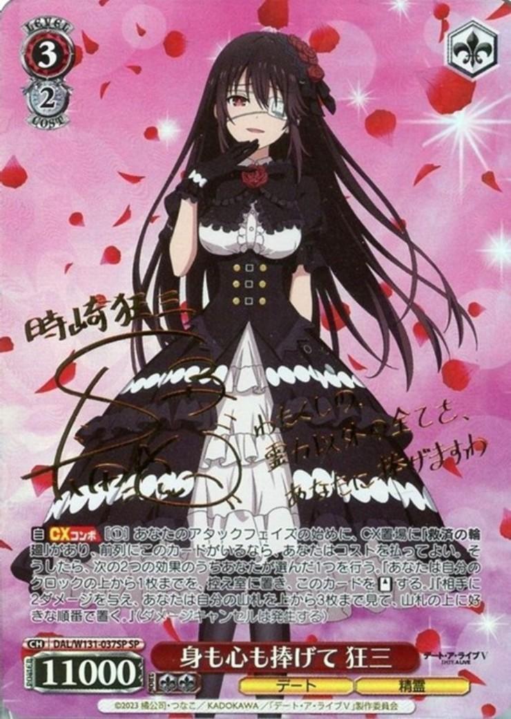 ヴァイスシュヴァルツ あの時のコースで 狂三 PR プロモ 4枚 WS