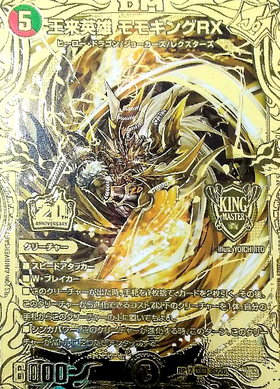 王来英雄モモキングRX ゴールドレア 金 王来英雄モモキングRX(KGM