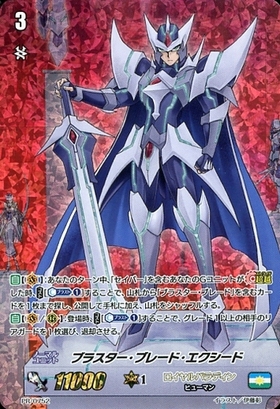 ブラスター・ブレード(10thSEC)(D-BT05/10thSEC01) | SEC | ドラゴン