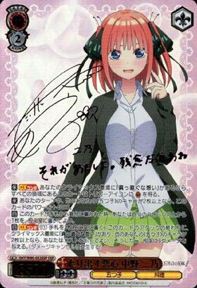 ヴァイスシュヴァルツ 変わらない気持ち 中野二乃 SSP 2025年最新