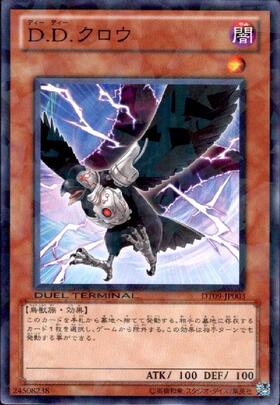 たく D.D.クロウ 英語 レリーフ 遊戯王 DDクロウ D.D.クロウ レリーフ