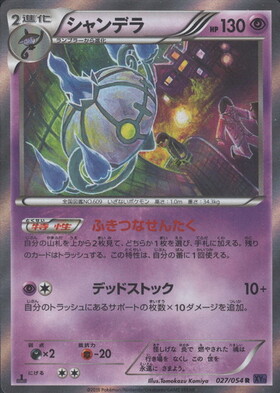 シャンデラ(057/052 UR) | UR | ドラゴンスター | ポケモンカード