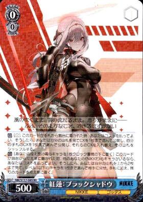 紅蓮:ブラックシャドウ(SEC+/サイン)(NIK/S117-085EX) | SEC+