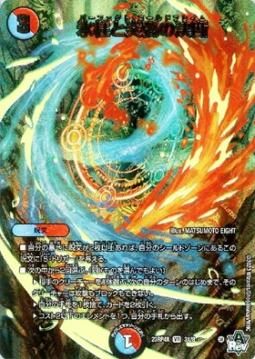 氷柱と炎弧の決断(PR)(P12/Y24) | プロモ | ドラゴンスター | デュエル