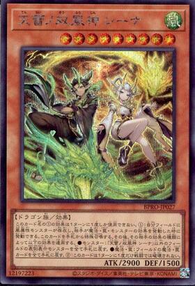 天雷ノ双風神 シーナ | シークレット | ドラゴンスター | 遊戯王