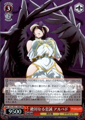 WS/オーバーロード/絶対なる忠誠 アルベド SP