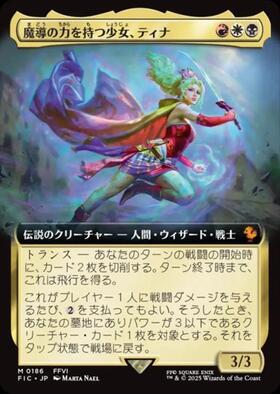 MTG 魔導の力を持つ少女、ティナ ボーダーレス 英語版 204)□ボーダー